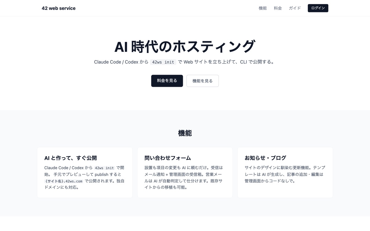 42ws のスクリーンショット