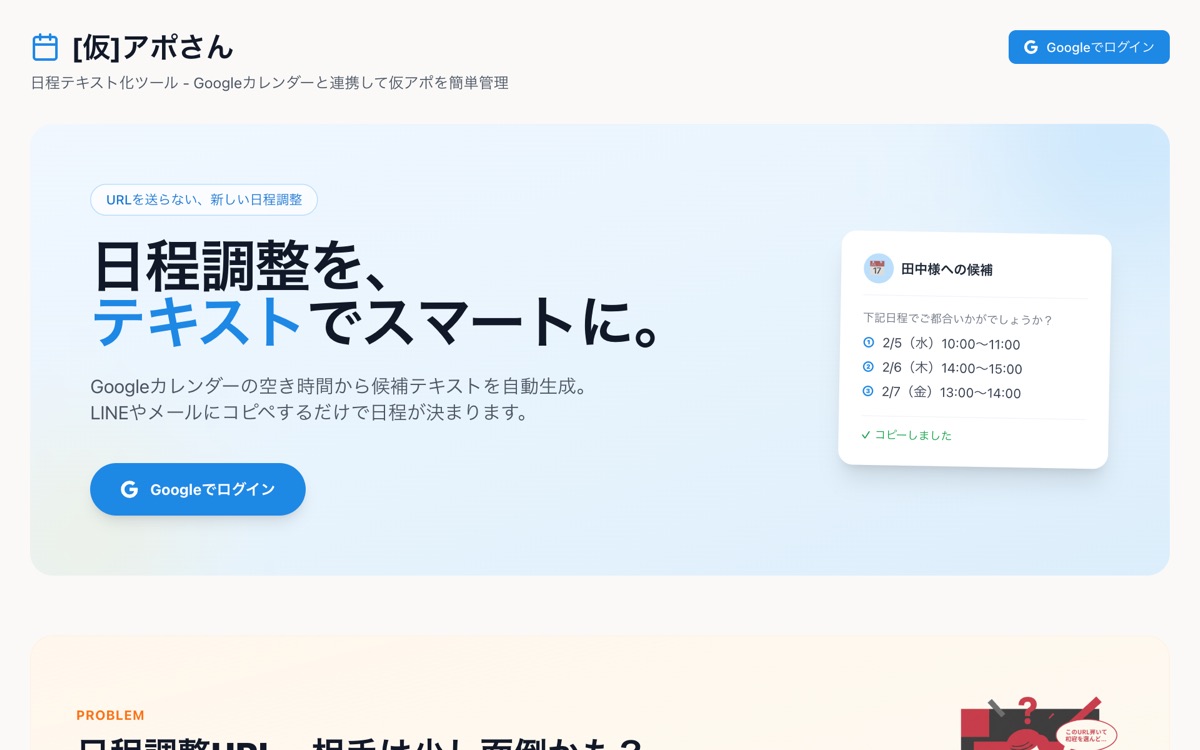 [仮]アポさん のスクリーンショット