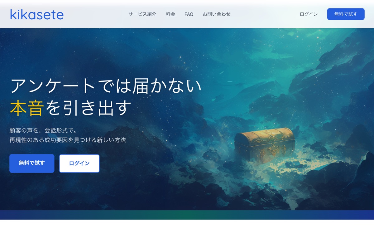 kikasete のスクリーンショット