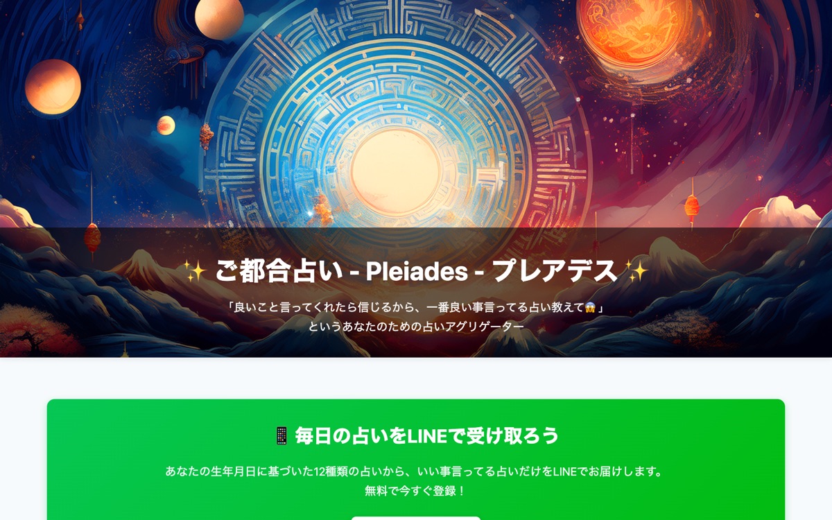 プレアデス のスクリーンショット